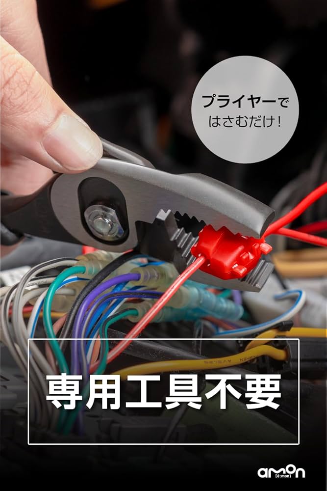Amazon | 【Amazon.co.jp限定】エーモン(amon) 電源取り出し